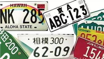 最新车牌爆料,个性化车牌来袭,车牌号码将迎来大变革! 第2张 最新车牌爆料,个性化车牌来袭,车牌号码将迎来大变革! 第2张