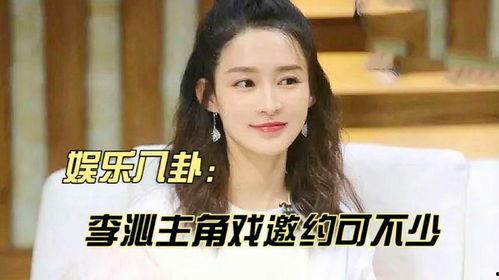 娱乐八卦爆料李沁,甜蜜恋情引网友热议  第3张